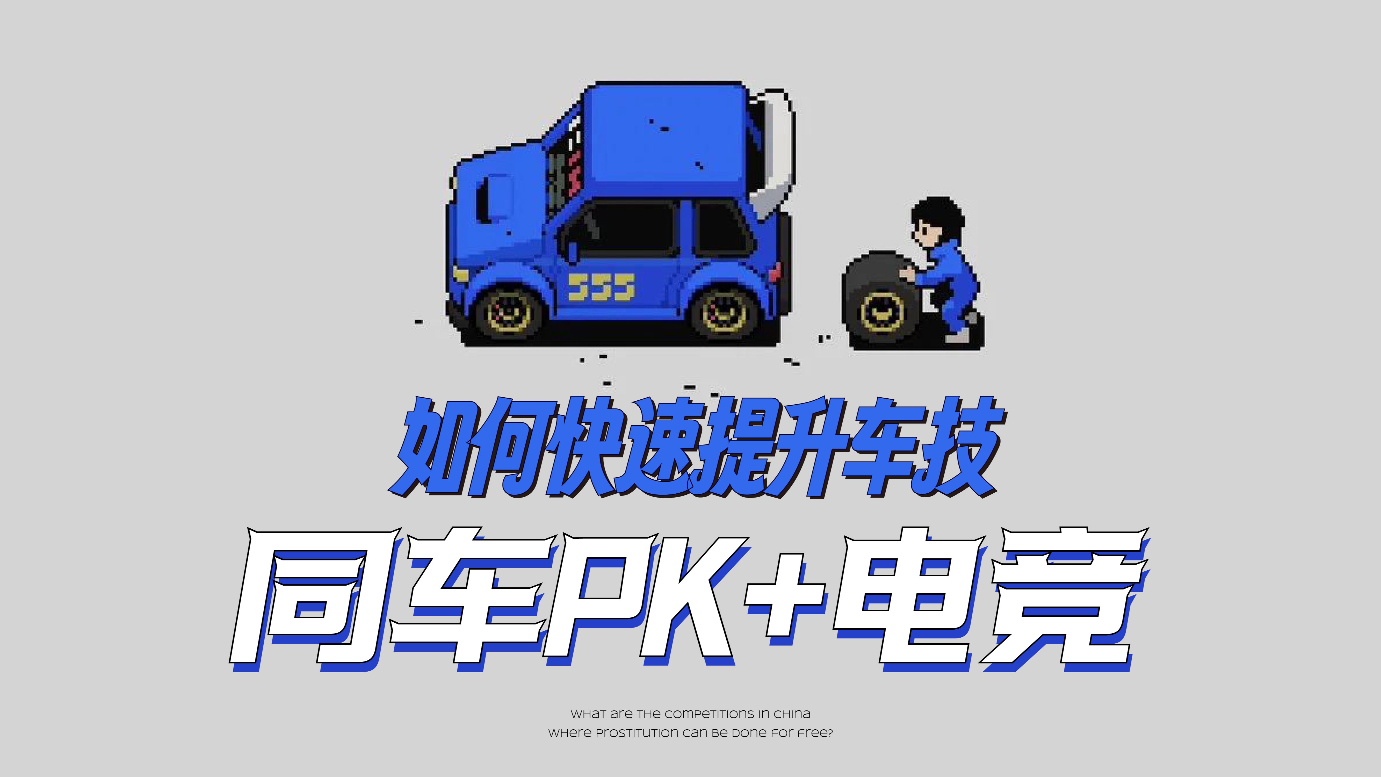 包含电竞与汽车行业的创新营销：品牌合作，用户互动的词条