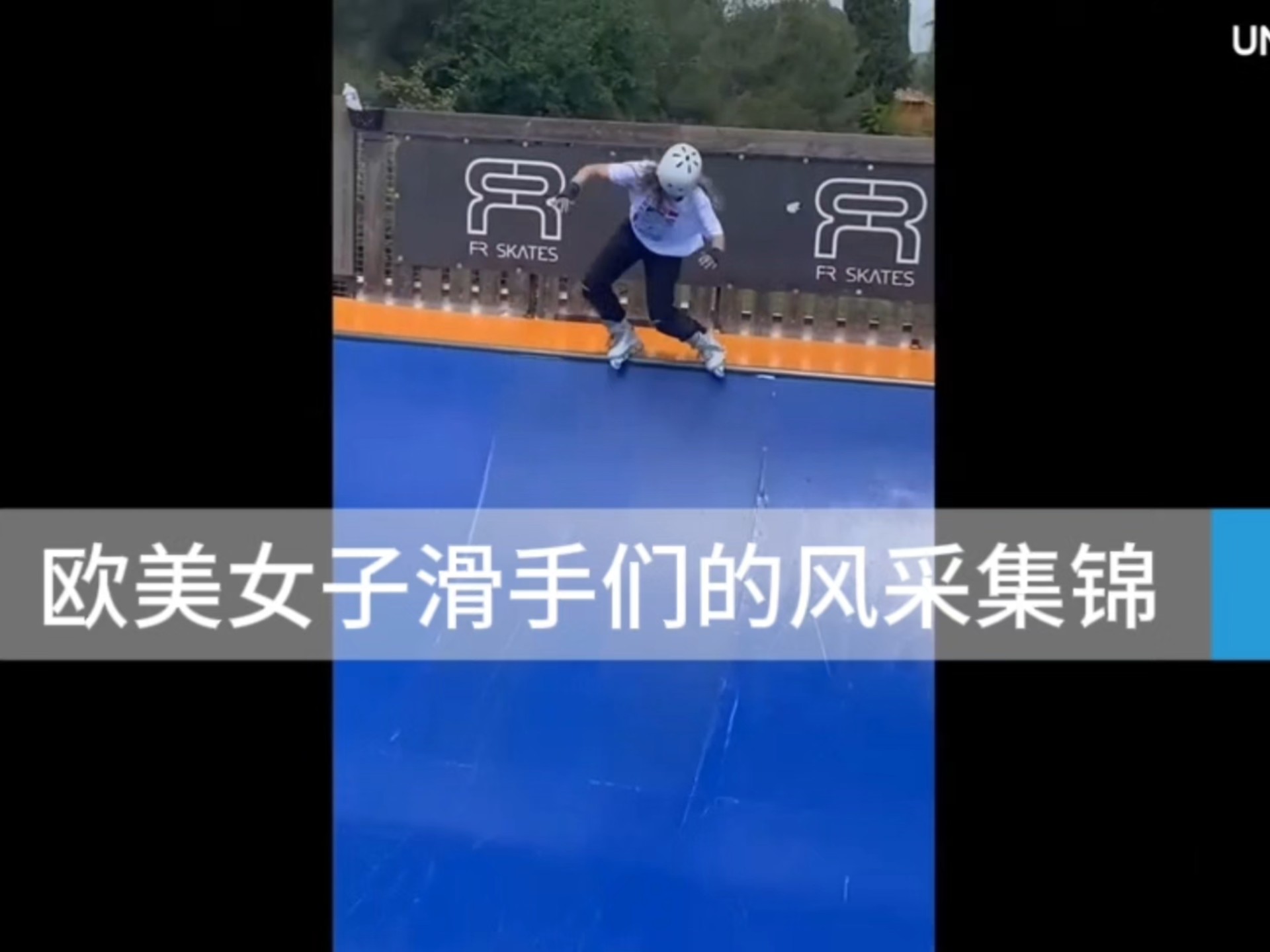 关于轮滑自由表现：街头风采引人入胜的信息